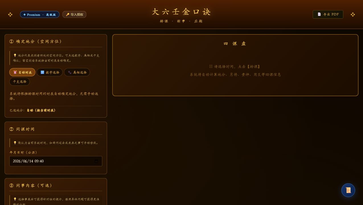 金口诀应用首页